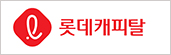 롯데캐피탈