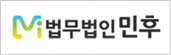 법무법인 민후